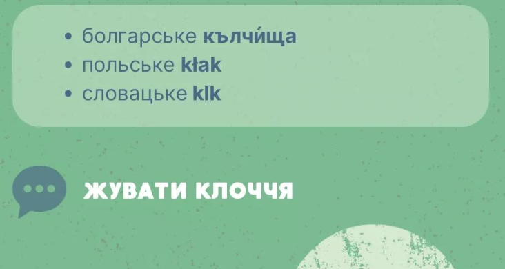 6 украинских слов, которые ошибочно считаются суржиком. Проверьте себя